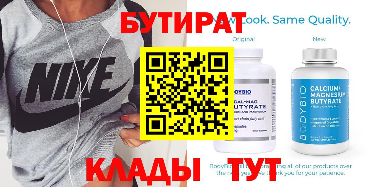 Бутират вода Великий Новгород