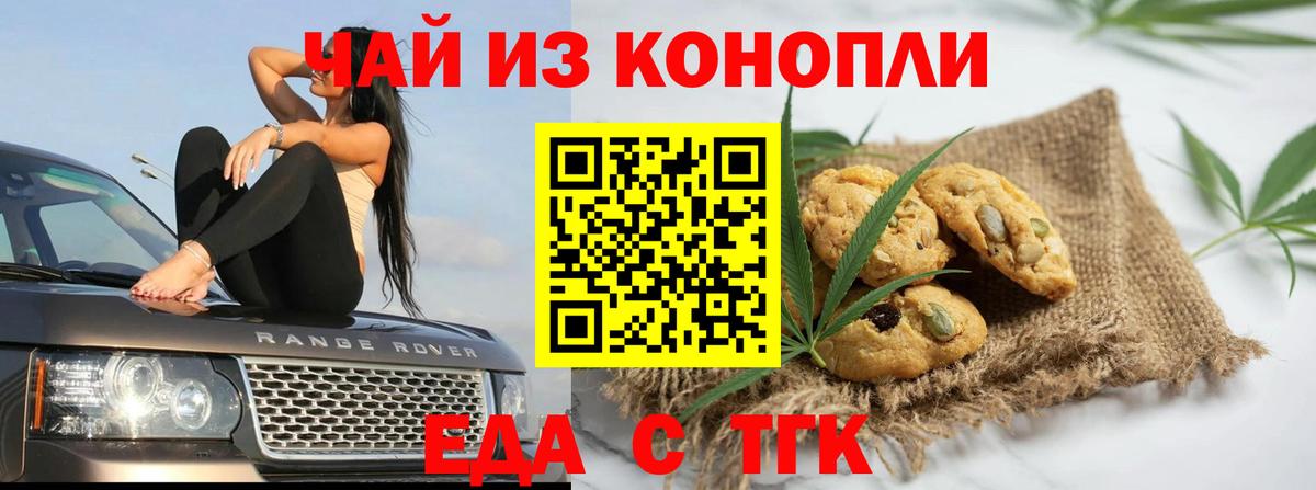 Великий Новгород  Печенье с ТГК конопля  Вход с VPN 