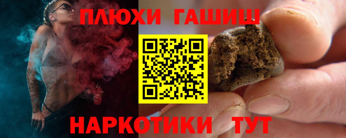 Великий Новгород  ГАШ хэш  Гашиш убойный  Вход с VPN 
