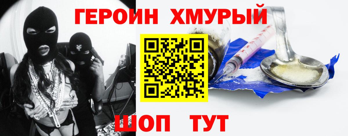 ГЕРОИН герыч  Вход с VPN  Великий Новгород 