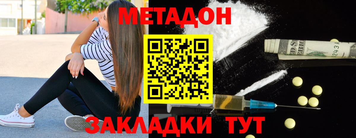Метадон methadone  МЕТАДОН VHQ  Великий Новгород 