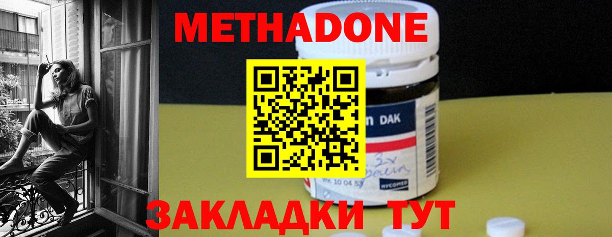 Великий Новгород  Метадон кристалл  Метадон кристалл  Вход с VPN 