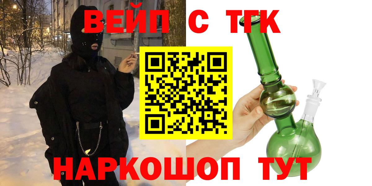 ТГК вейп  ТГК вейп  Вход с VPN  Великий Новгород 